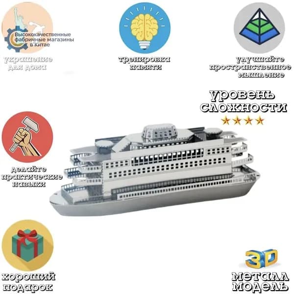Металлический пазл 3D головоломка в виде сборной модели Лайнера Commuter Ferry(паром пригородного сообщения) конструктор для детей и взрослых