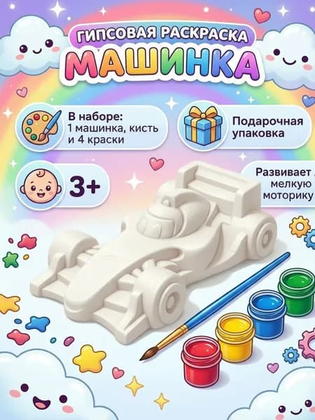 Подарочный набор для творчества/ гипсовые фигурки для раскрашивания