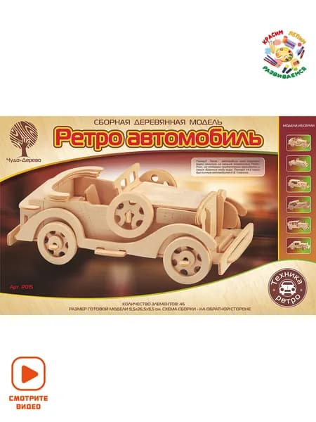 Сборная игрушка конструктор Чудо-дерево Ретро кабриолет для кукол