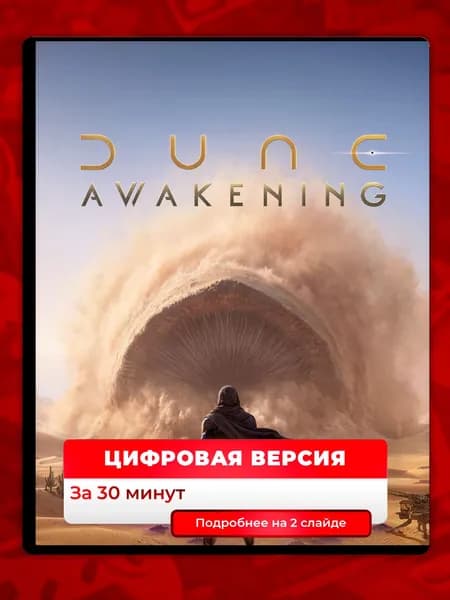 Предзаказ Dune: Awakening на PS5, цифровая версия, навсегда
