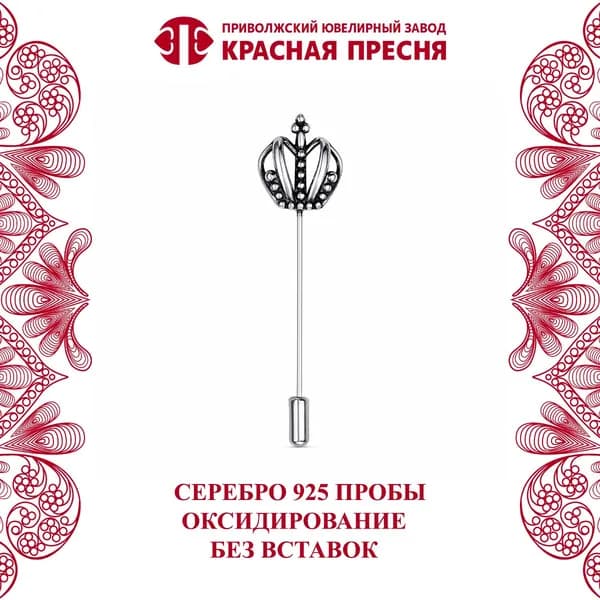 Брошь Красная Пресня серебро 925 пробы