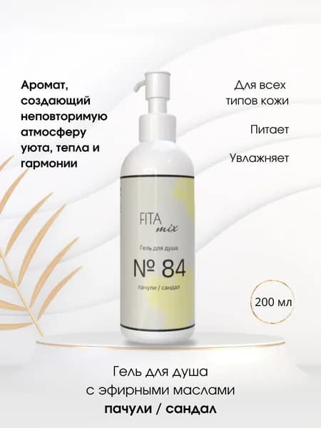 FITAmix Средство для душа, гель, 200 мл
