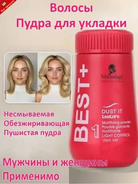Пудра для укладки волос, 10 мл