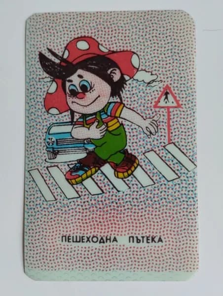 Карманный календарик. Болгария. 1988 год. Мультфильм. Пешеходный переход
