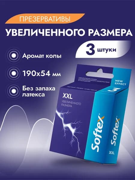 Презервативы XXL 54 мм с ароматом колы, 3 шт., гладкие, увеличенного размера