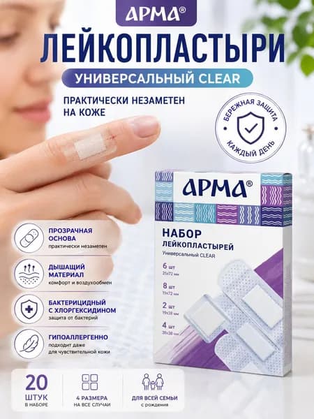 Набор лейкопластырей бактерицидных