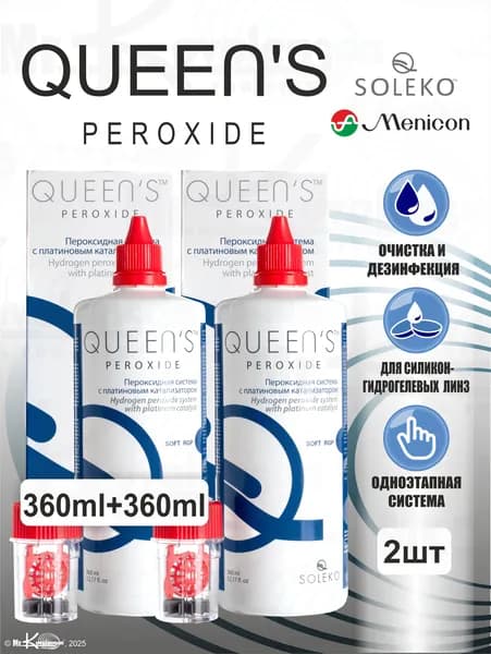 Пероксидная система для линз раствор Queen's Peroxide 360 мл. * 2 с платиновым диском