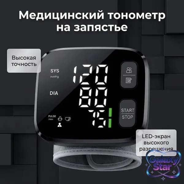 Тонометр автоматический на запястье, компактный и портативный