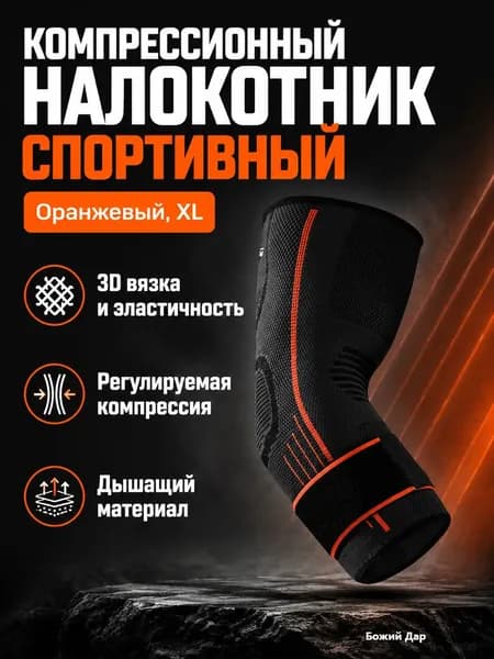 Налокотники хоккейные, размер: XL