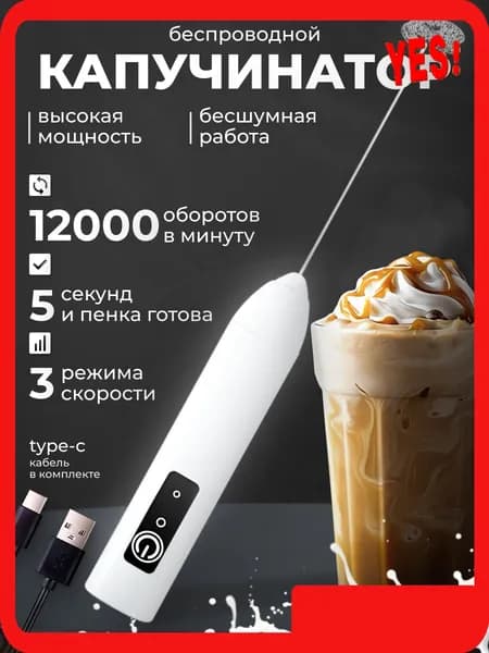 Вспениватель молока