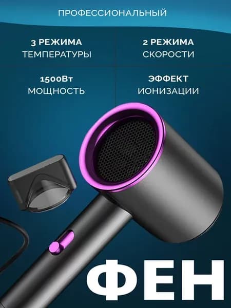 Фен с функциями фена, расчески, плойки и выпрямителя