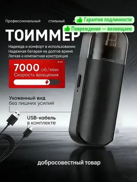 Триммер для носа и ушей Черный компактный триммер, кол-во насадок 1