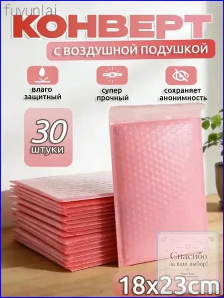 Пакет воздушно-пузырьковый 23x18 см светло-розовый