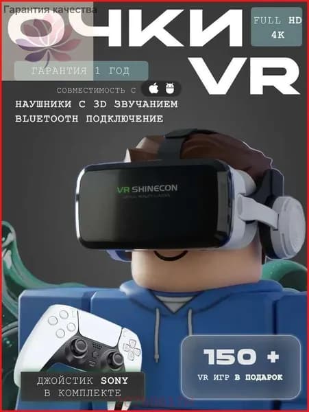 VR очки для смартфона с геймпадом DUALSHOCK 4 и наушниками