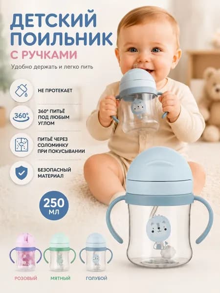 250мл,детская чашка для воды,Кружка-Поильник с силиконовой трубочкой, непроливайка, бутылка для кормления, с ручками