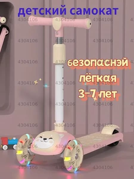Самокат 儿童脚踏滑板车, розовый