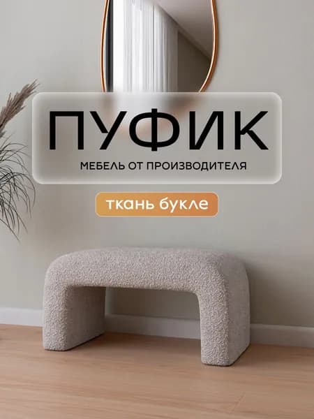 Пуфик в прихожую, для туалетного столика мягкий 50х42х40 см