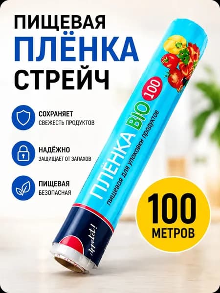 Пленка пищевая, 100м х 30 см, 1 шт