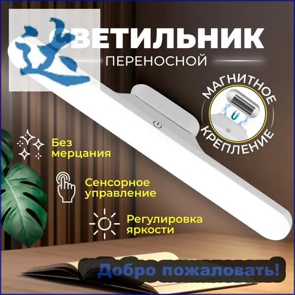 Настенный светильник, Без цоколя, 10 Вт