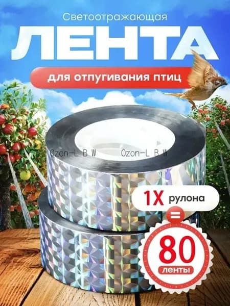 Отпугиватель динамический