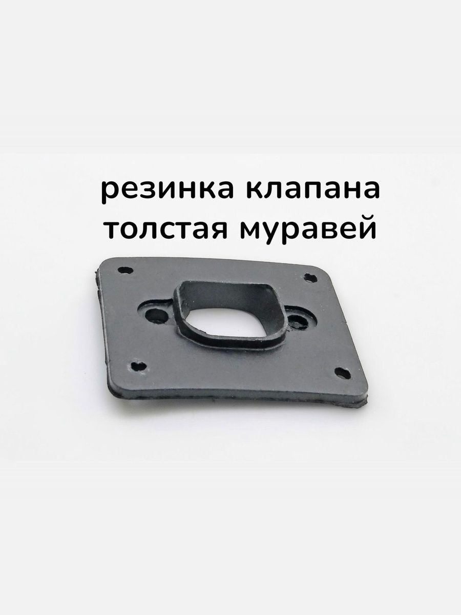 Резинка(прокладка) Муравей клапана толстая (малое отверстие) Россия