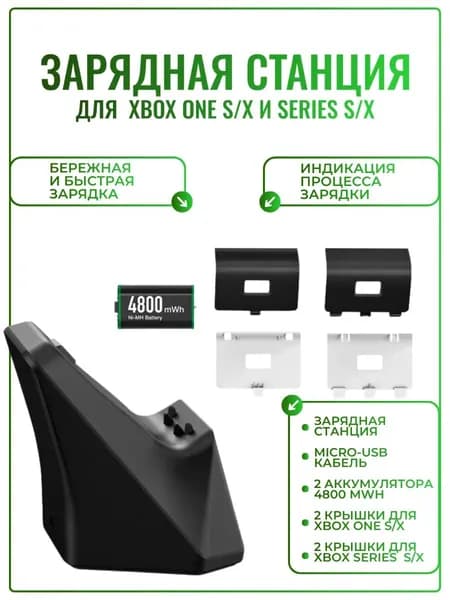 Зарядная станция / подставка DOBE для контроллера Xbox ONE S / X, Series X, 1 аккумулятор 4800 мАч, с индикатором
