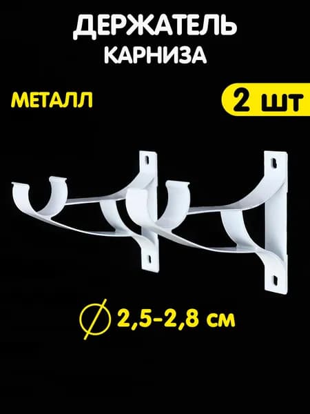 Аксессуар для карнизаВысокое качество.