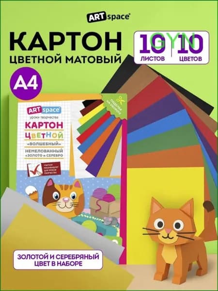 Картон A4, количество листов: 10