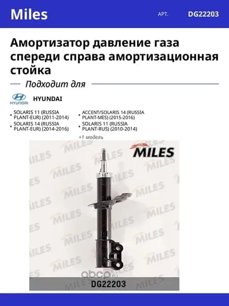 Амортизатор давление газа спереди справа амортизационная