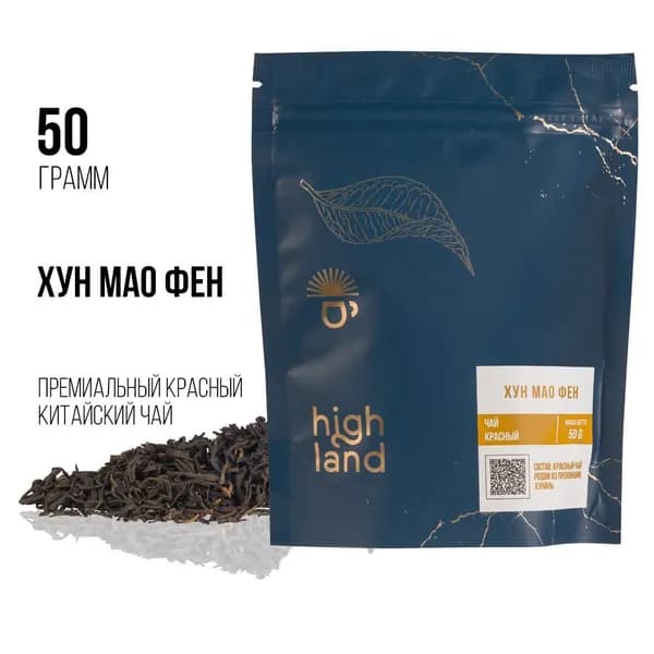 Чай Хун Мао Фен - 50 г, Настоящий Китайский красный чай (Красные Ворсистые Пики)