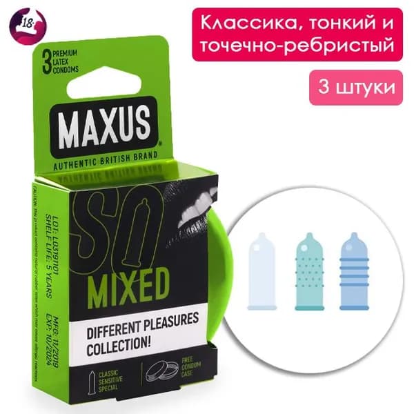 Презервативы ассорти для мужчин, MAXUS MIXED, гладкие, ультратонкие, с точечно-ребристой структурой, классические, 3 штуки, кейс в подарок