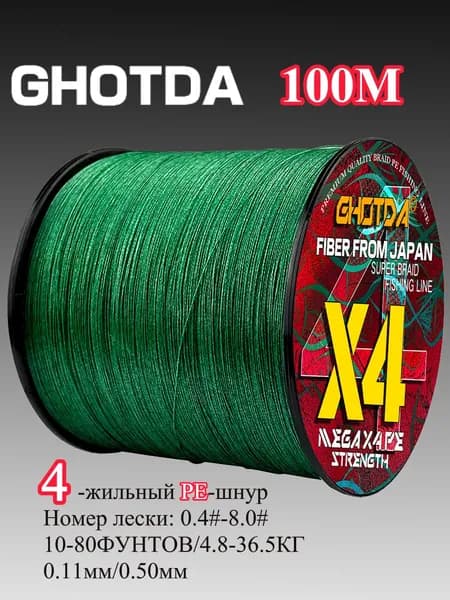 Плетеный шнур X4, 100 м, многоцветный, для рыбалки