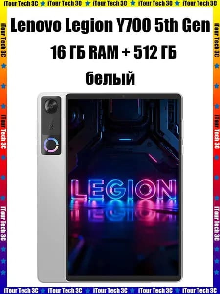 Lenovo Планшет Lenovo Legion Y700 5th Gen, 9" 512 ГБ/16 ГБ, белый