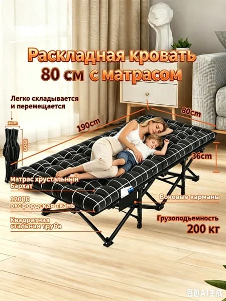 Раскладушка ,80х190х36см