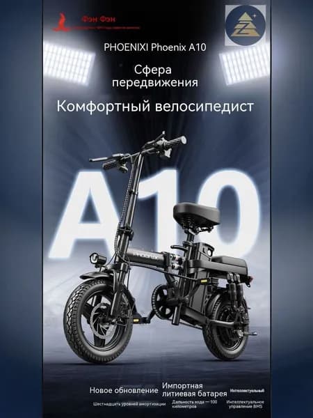 Электровелосипед, 400 Вт