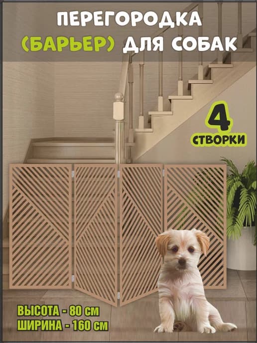 Ограждение барьер для собак