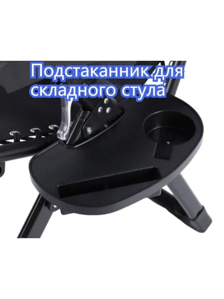 Аксессуары для туристического стула31x17 см