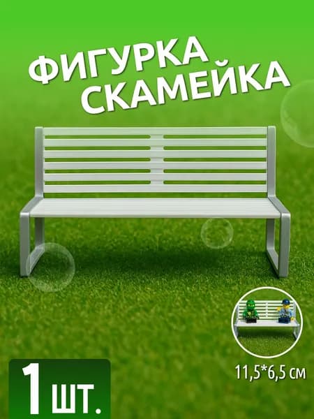 Миниатюрная скамейки для поделок