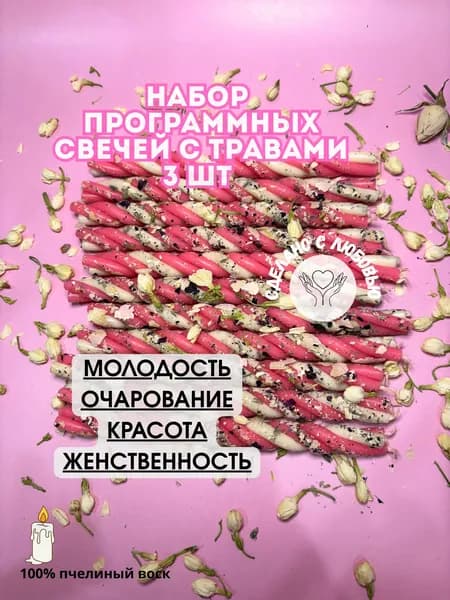 Набор программных свечей Очарование 3шт