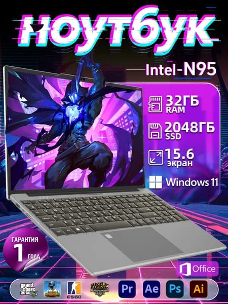 Игровой ноутбук 4 ядра Ноутбук 15.6", Intel Alder Lake N95, RAM 32 ГБ, SSD 2048 ГБ, Windows Pro, серебристый, Русская раскладка
