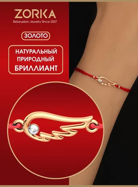 ZORKA Браслет Золото красное 375 пробы