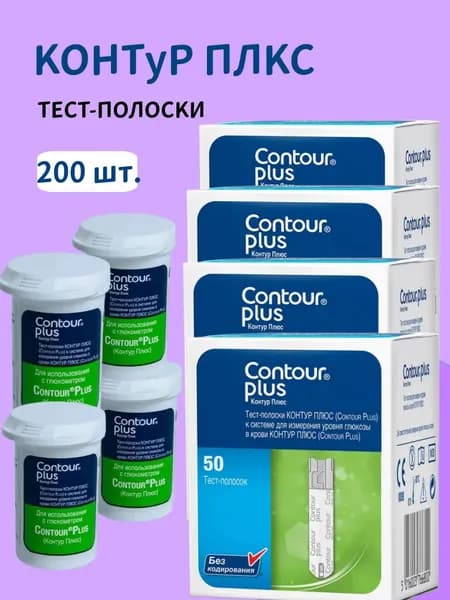 200 шт Тест-полоски Контур Плюс №50