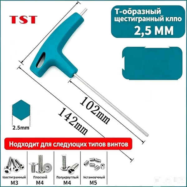 Ключ шестигранный T-образный 2.5 мм, сталь 40Cr, цельнометаллический