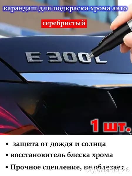 Покрытие антикоррозийное Готовый раствор, 12 мл, 1 шт.