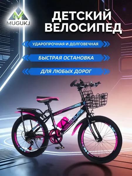 Мальчики и девочки, 6-17 лет, горный велосипед с регулируемой скоростью 18-24 дюйма