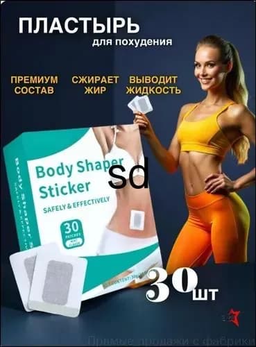 Пластырь для похудения