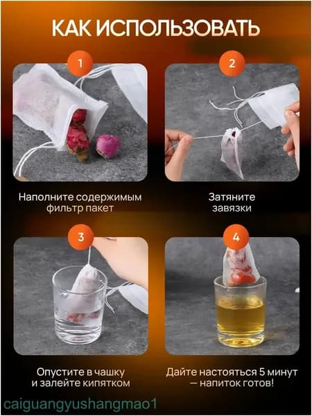 Фильтр для чая белые 5x7 см, 100 шт