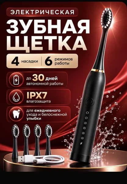 Электрическая зубная щетка