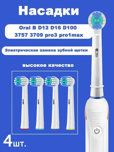 4 шт. сменные черные насадки для электрической зубной щетки Oral b Vitality Triumph D12 D16 D100 D34 DB4510 Pro1Max P1000 pro P3000