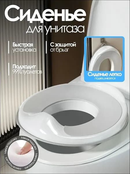 Детское сиденье для унитаза, серое